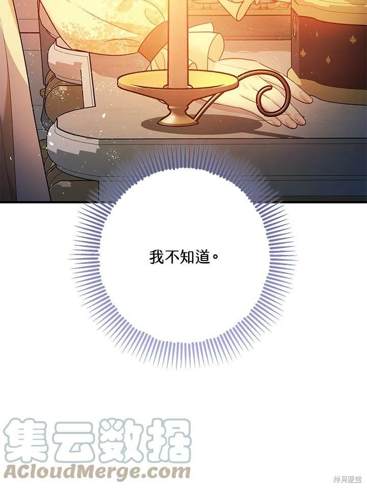 《暴君的精神安定剂》漫画最新章节第59话免费下拉式在线观看章节第【99】张图片