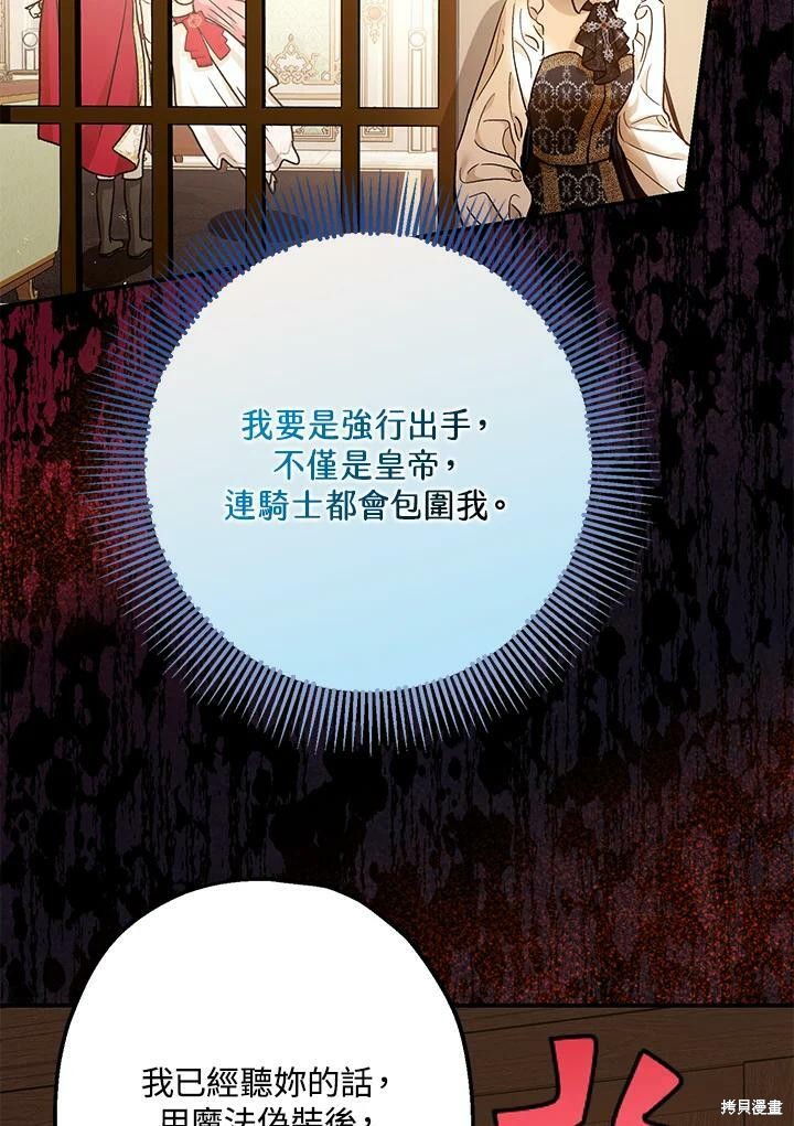 《暴君的精神安定剂》漫画最新章节第50话免费下拉式在线观看章节第【28】张图片