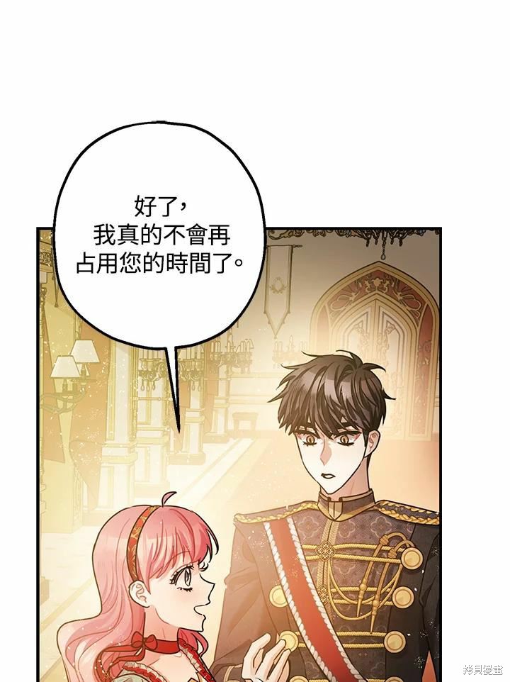 《暴君的精神安定剂》漫画最新章节第38话免费下拉式在线观看章节第【42】张图片