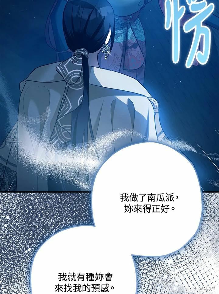 《暴君的精神安定剂》漫画最新章节第62话免费下拉式在线观看章节第【42】张图片