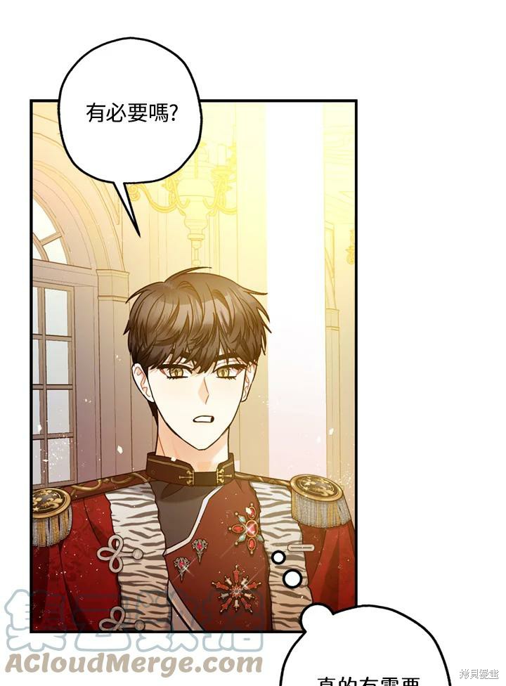 《暴君的精神安定剂》漫画最新章节第69话免费下拉式在线观看章节第【28】张图片