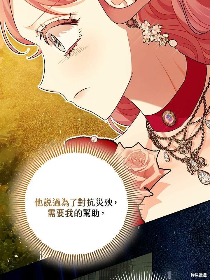 《暴君的精神安定剂》漫画最新章节第55话免费下拉式在线观看章节第【102】张图片