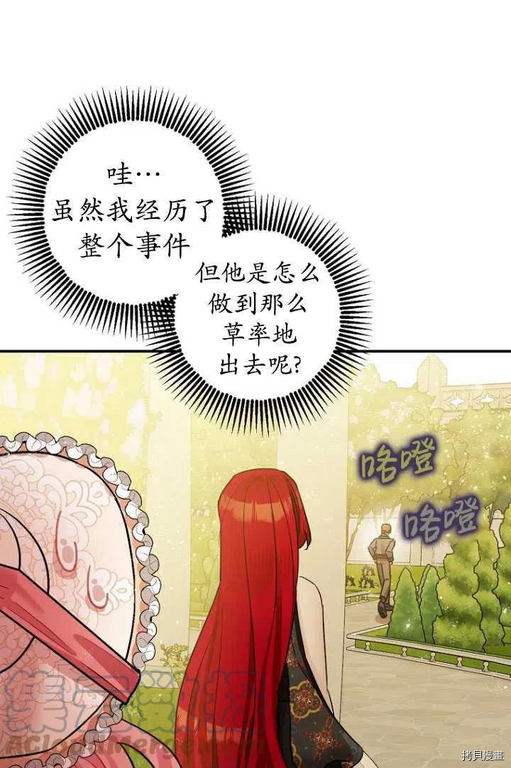 《暴君的精神安定剂》漫画最新章节第34话免费下拉式在线观看章节第【61】张图片