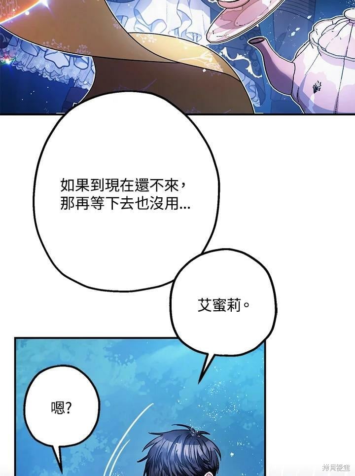 《暴君的精神安定剂》漫画最新章节第48话免费下拉式在线观看章节第【63】张图片