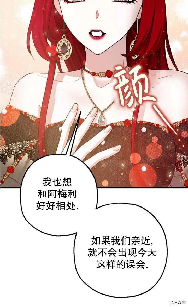 《暴君的精神安定剂》漫画最新章节第33话免费下拉式在线观看章节第【56】张图片