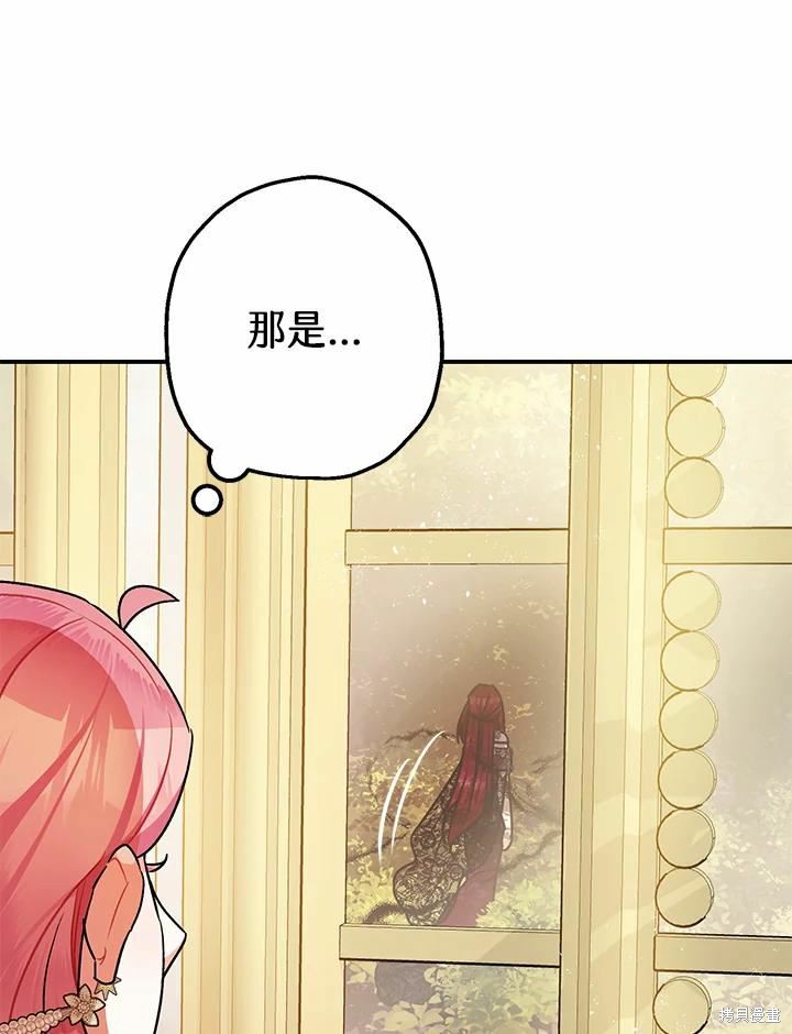 《暴君的精神安定剂》漫画最新章节第41话免费下拉式在线观看章节第【92】张图片