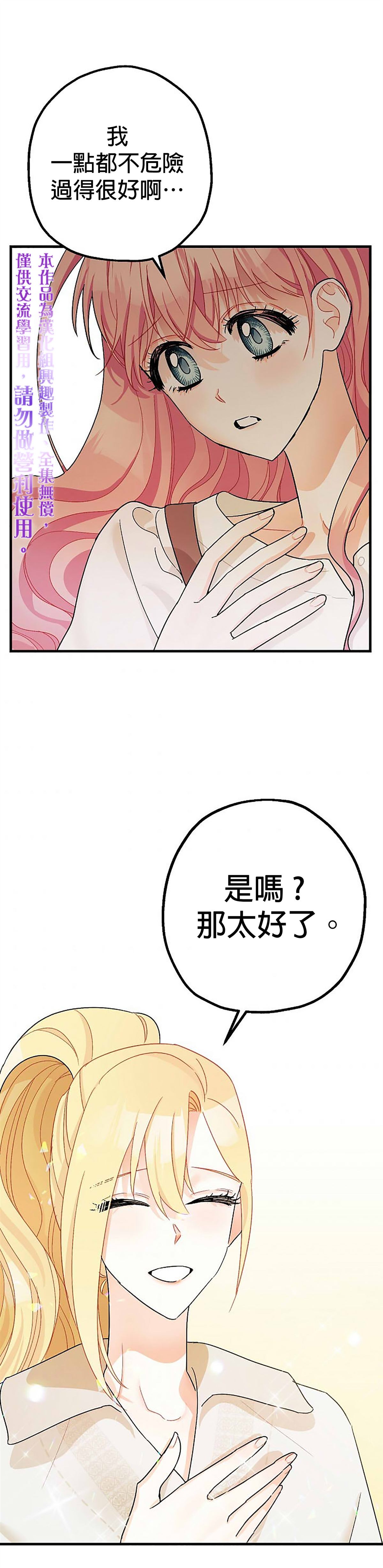 《暴君的精神安定剂》漫画最新章节第7话免费下拉式在线观看章节第【35】张图片