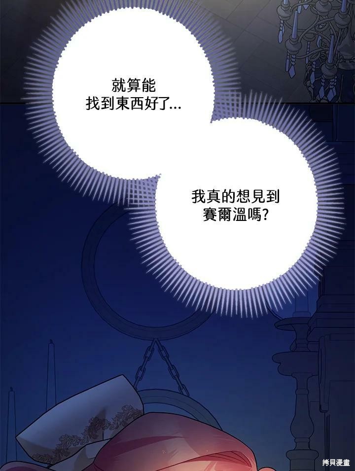 《暴君的精神安定剂》漫画最新章节第59话免费下拉式在线观看章节第【97】张图片