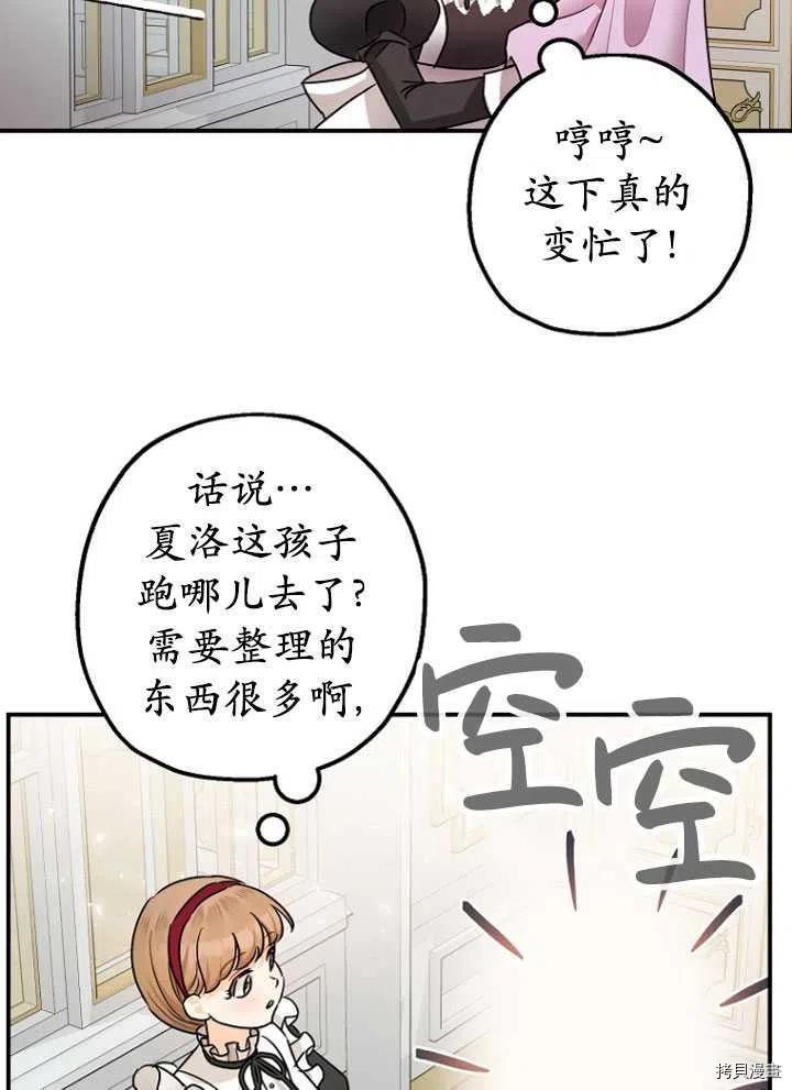 《暴君的精神安定剂》漫画最新章节第28话免费下拉式在线观看章节第【53】张图片