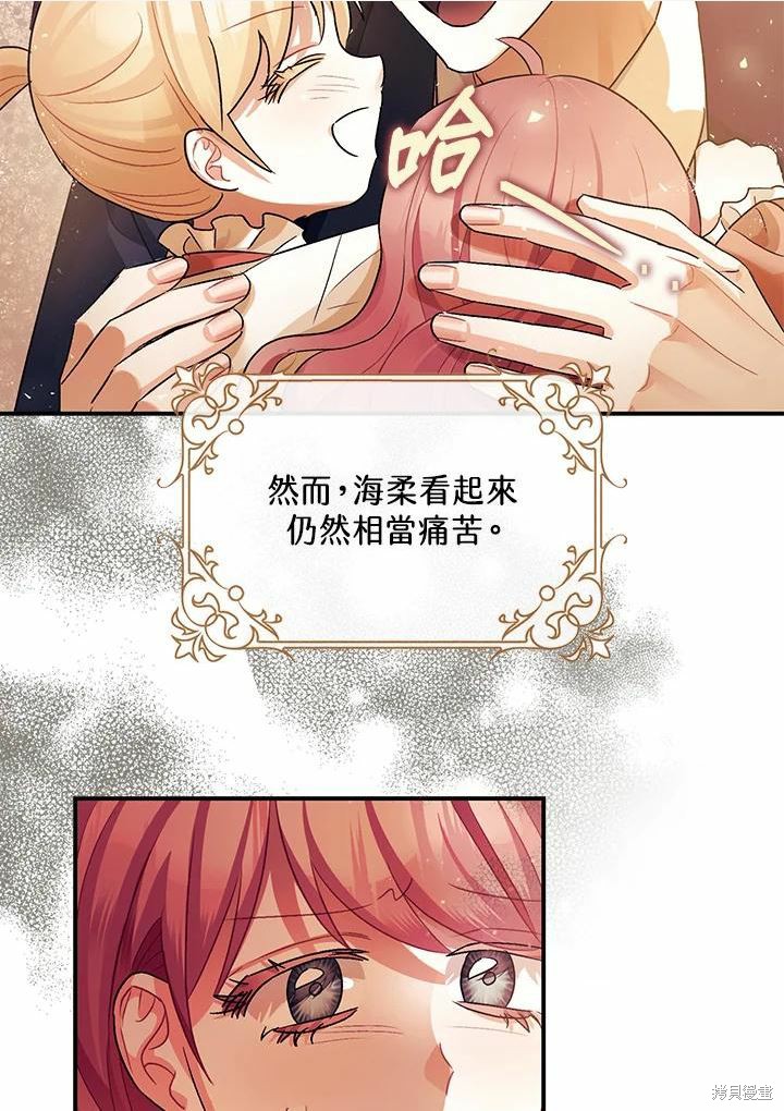 《暴君的精神安定剂》漫画最新章节第45话免费下拉式在线观看章节第【49】张图片