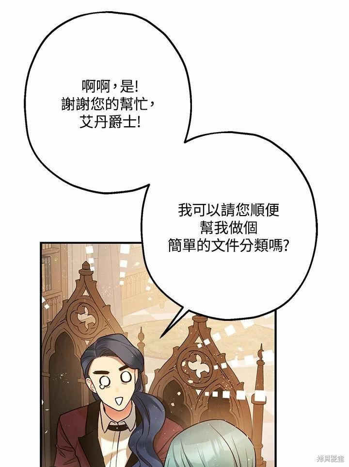 《暴君的精神安定剂》漫画最新章节第61话免费下拉式在线观看章节第【31】张图片