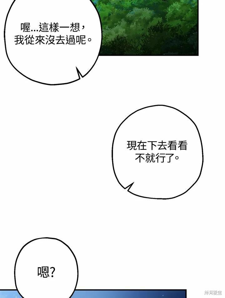 《暴君的精神安定剂》漫画最新章节第39话免费下拉式在线观看章节第【72】张图片