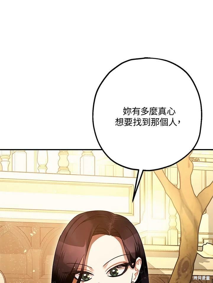 《暴君的精神安定剂》漫画最新章节第59话免费下拉式在线观看章节第【89】张图片