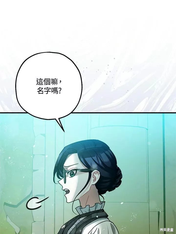 《暴君的精神安定剂》漫画最新章节第64话免费下拉式在线观看章节第【70】张图片