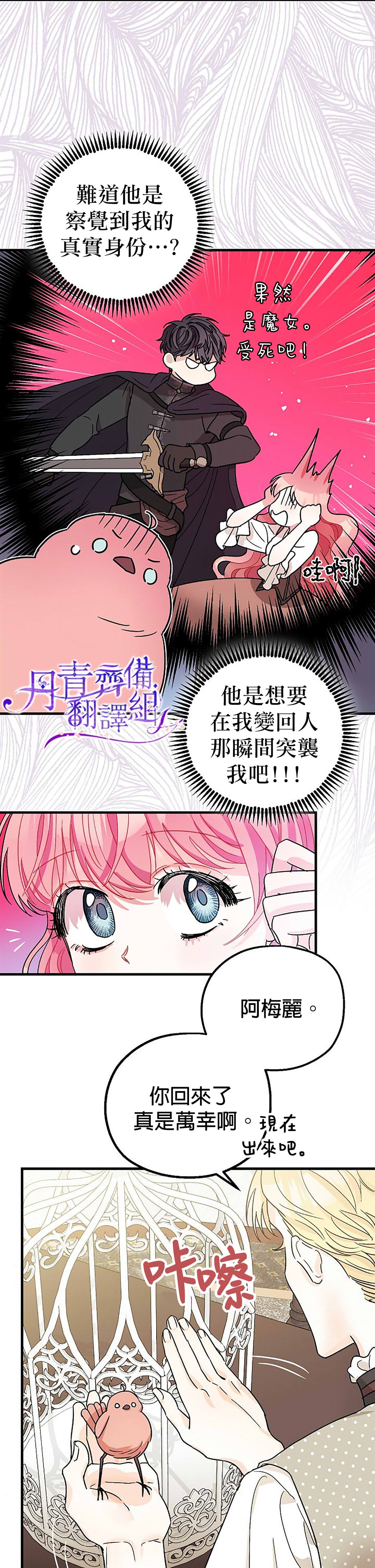 《暴君的精神安定剂》漫画最新章节第7话免费下拉式在线观看章节第【27】张图片