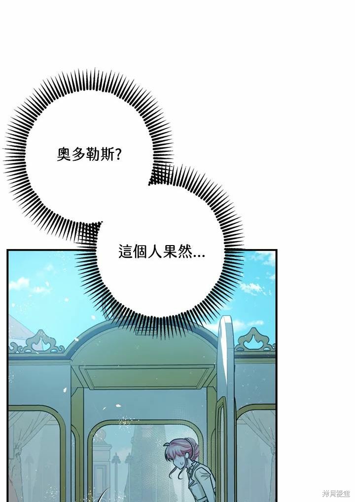 《暴君的精神安定剂》漫画最新章节第66话免费下拉式在线观看章节第【44】张图片