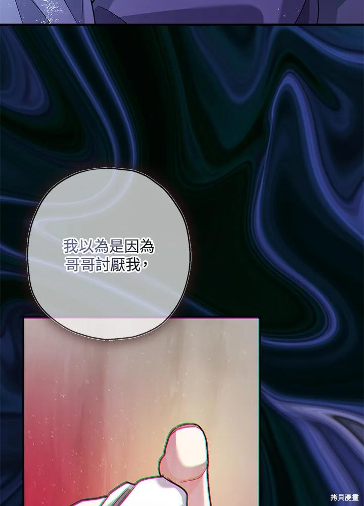 《暴君的精神安定剂》漫画最新章节第70话免费下拉式在线观看章节第【27】张图片