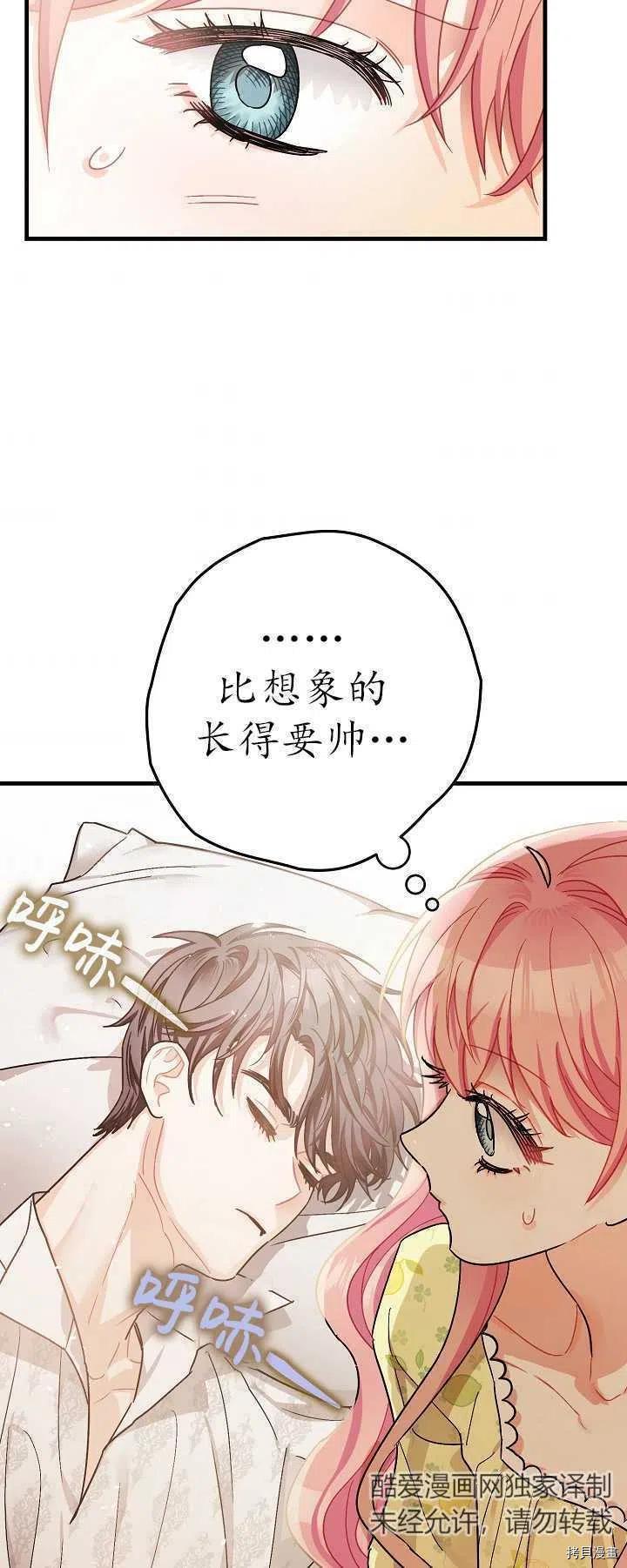 《暴君的精神安定剂》漫画最新章节第16话免费下拉式在线观看章节第【29】张图片