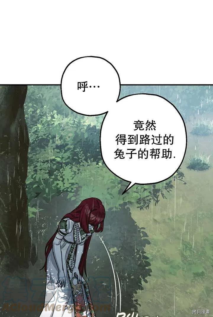 《暴君的精神安定剂》漫画最新章节第36话免费下拉式在线观看章节第【61】张图片