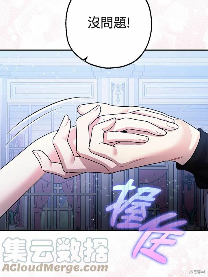 《暴君的精神安定剂》漫画最新章节第39话免费下拉式在线观看章节第【93】张图片