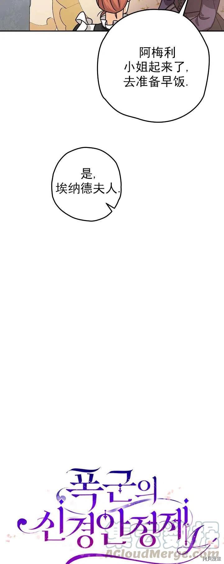 《暴君的精神安定剂》漫画最新章节第19话免费下拉式在线观看章节第【13】张图片