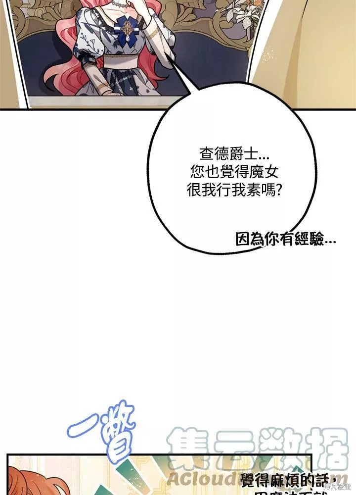 《暴君的精神安定剂》漫画最新章节第64话免费下拉式在线观看章节第【107】张图片