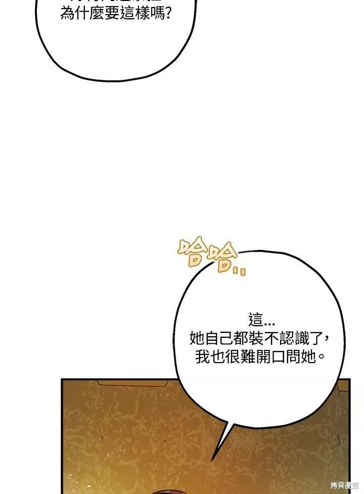 《暴君的精神安定剂》漫画最新章节第65话免费下拉式在线观看章节第【16】张图片