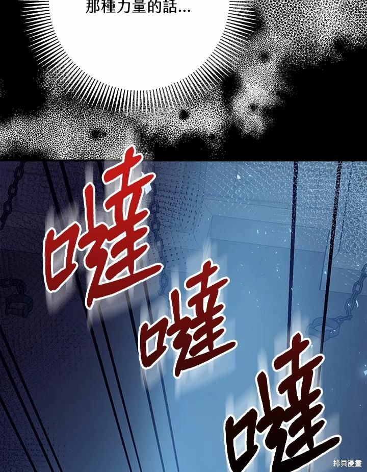 《暴君的精神安定剂》漫画最新章节第43话免费下拉式在线观看章节第【72】张图片