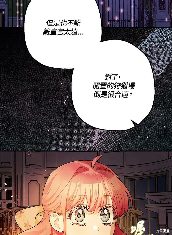 《暴君的精神安定剂》漫画最新章节第48话免费下拉式在线观看章节第【19】张图片