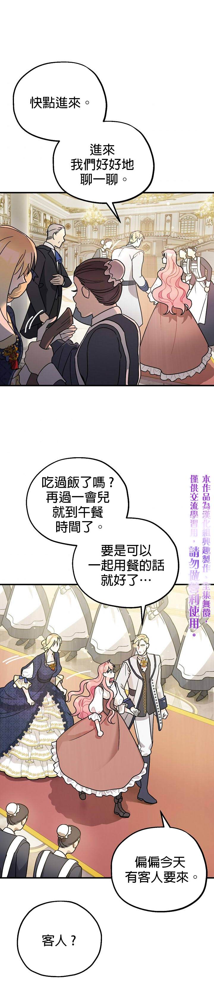 《暴君的精神安定剂》漫画最新章节第3话免费下拉式在线观看章节第【15】张图片