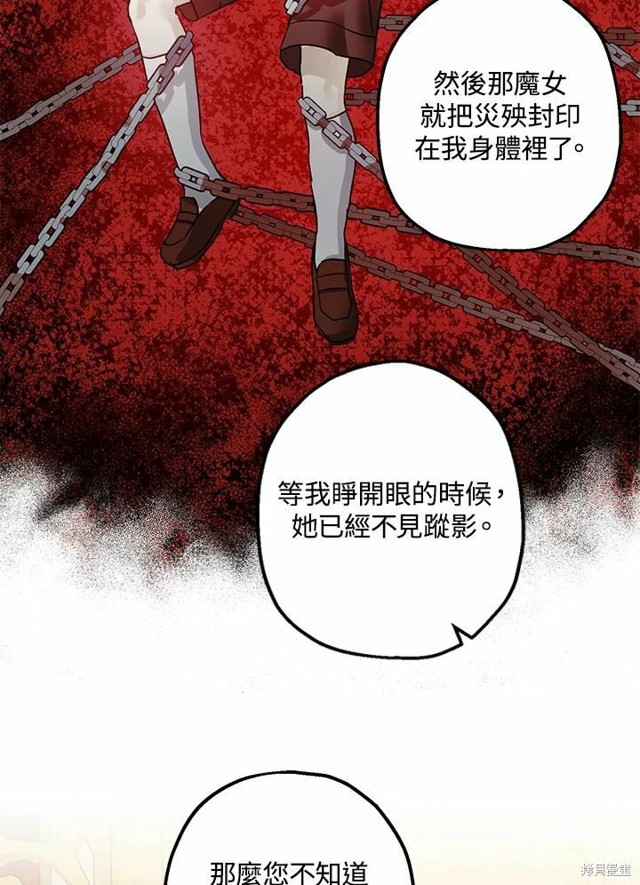 《暴君的精神安定剂》漫画最新章节第37话免费下拉式在线观看章节第【83】张图片