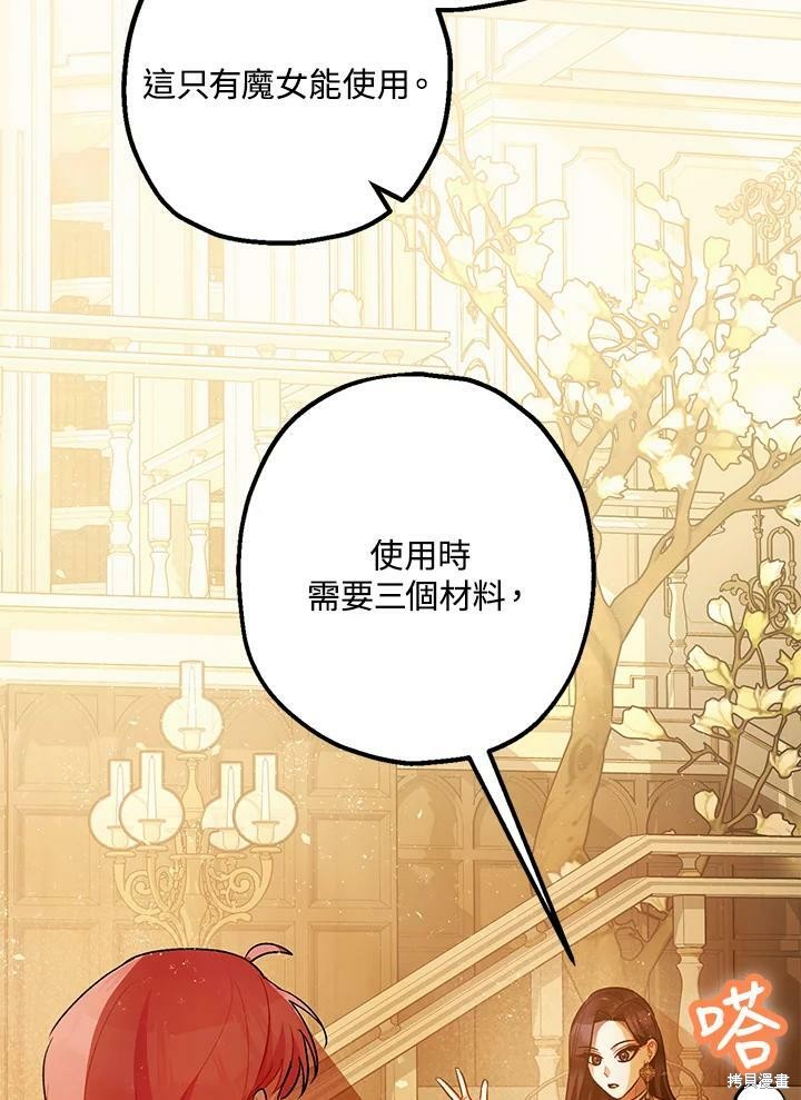 《暴君的精神安定剂》漫画最新章节第59话免费下拉式在线观看章节第【84】张图片