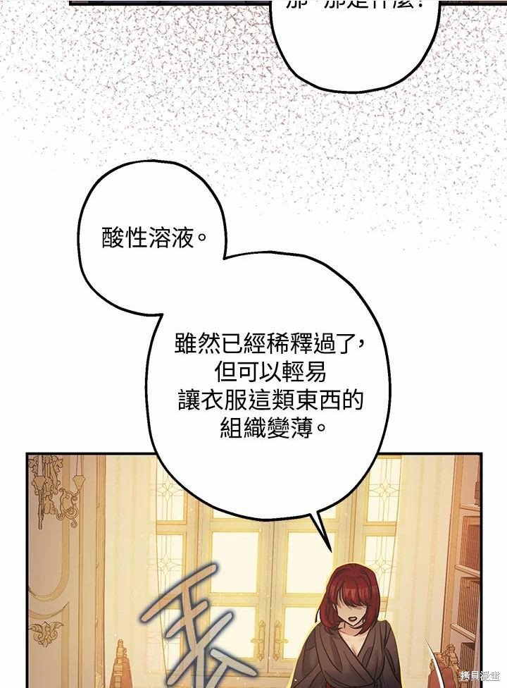 《暴君的精神安定剂》漫画最新章节第39话免费下拉式在线观看章节第【10】张图片