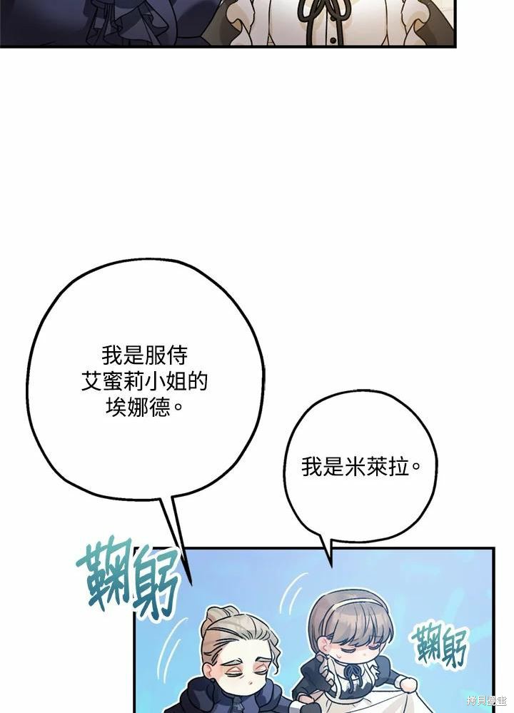 《暴君的精神安定剂》漫画最新章节第44话免费下拉式在线观看章节第【42】张图片