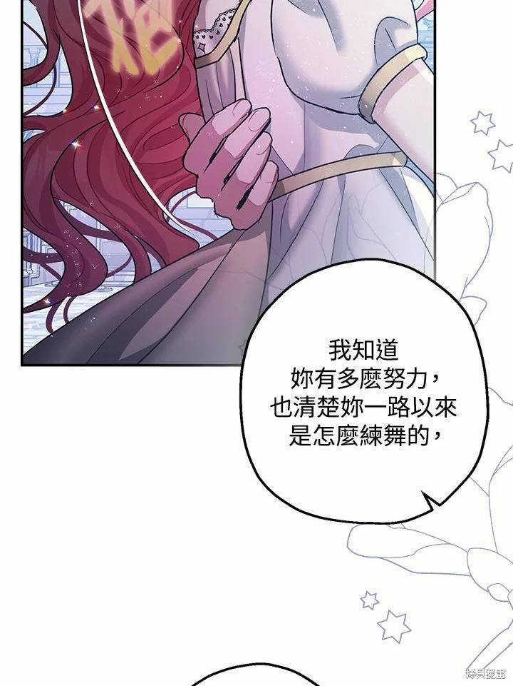 《暴君的精神安定剂》漫画最新章节第39话免费下拉式在线观看章节第【98】张图片