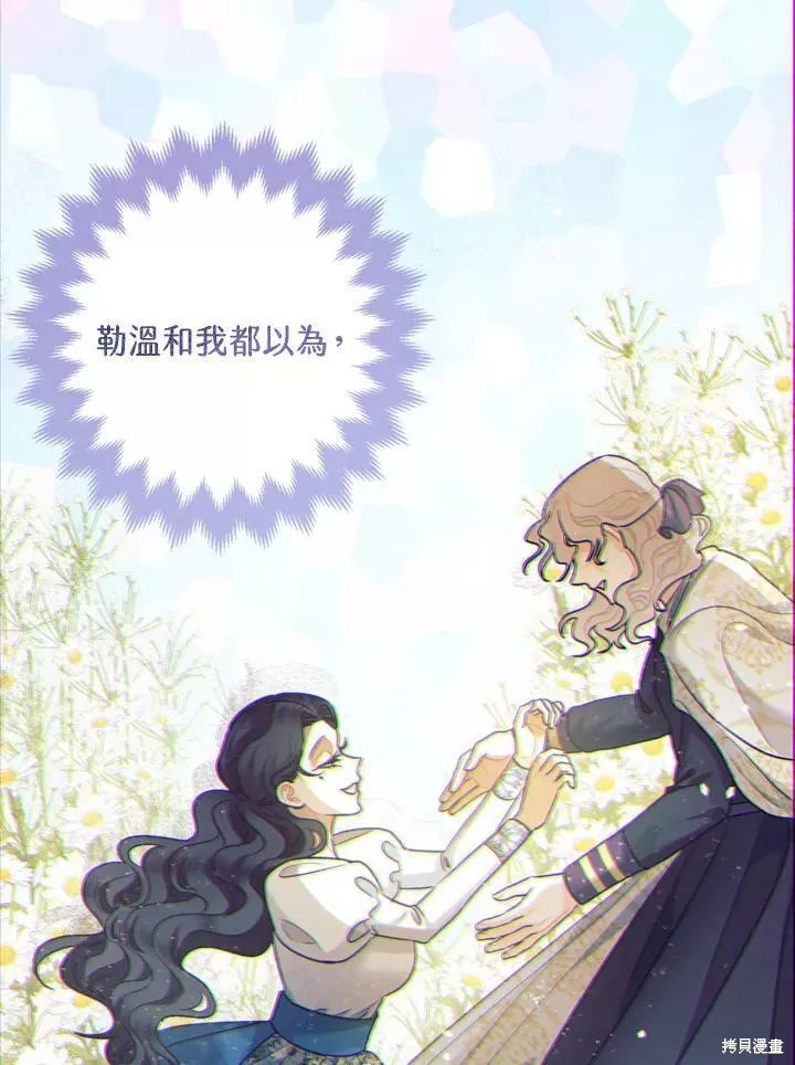 《暴君的精神安定剂》漫画最新章节第67话免费下拉式在线观看章节第【70】张图片