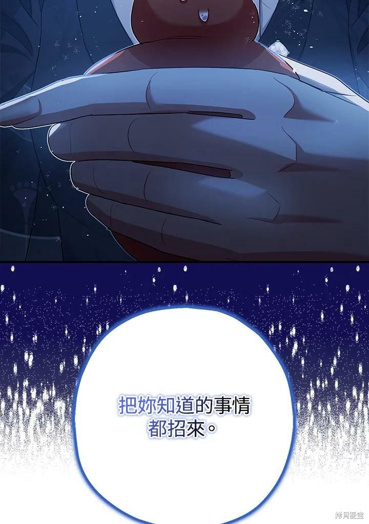 《暴君的精神安定剂》漫画最新章节第49话免费下拉式在线观看章节第【43】张图片