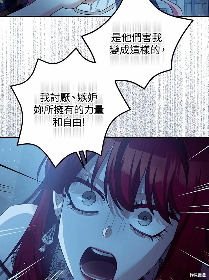 《暴君的精神安定剂》漫画最新章节第43话免费下拉式在线观看章节第【76】张图片