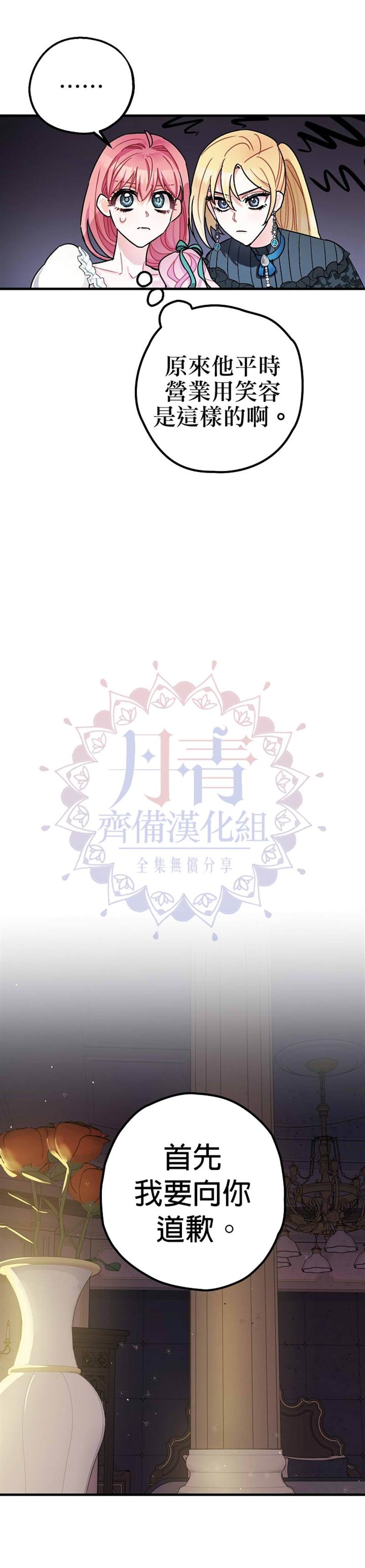 《暴君的精神安定剂》漫画最新章节第14话免费下拉式在线观看章节第【12】张图片