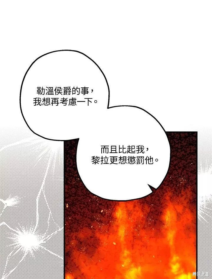 《暴君的精神安定剂》漫画最新章节第67话免费下拉式在线观看章节第【24】张图片