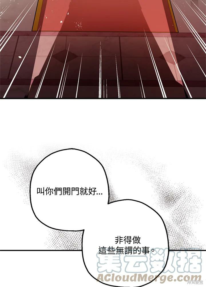 《暴君的精神安定剂》漫画最新章节第69话免费下拉式在线观看章节第【12】张图片