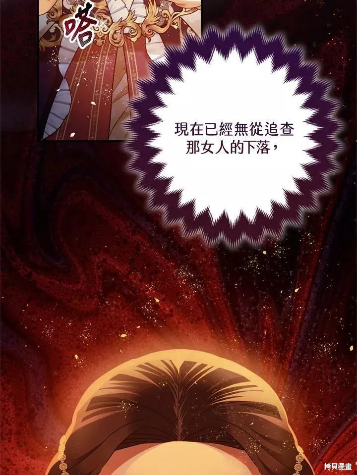 《暴君的精神安定剂》漫画最新章节第67话免费下拉式在线观看章节第【80】张图片