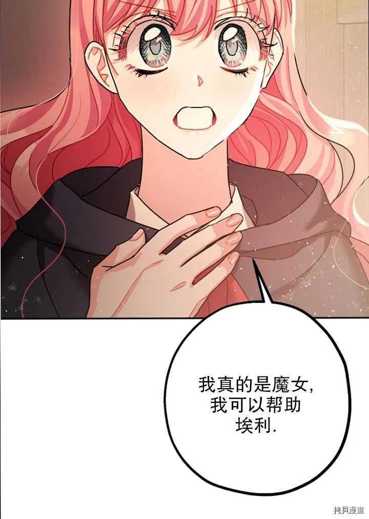 《暴君的精神安定剂》漫画最新章节第24话免费下拉式在线观看章节第【20】张图片