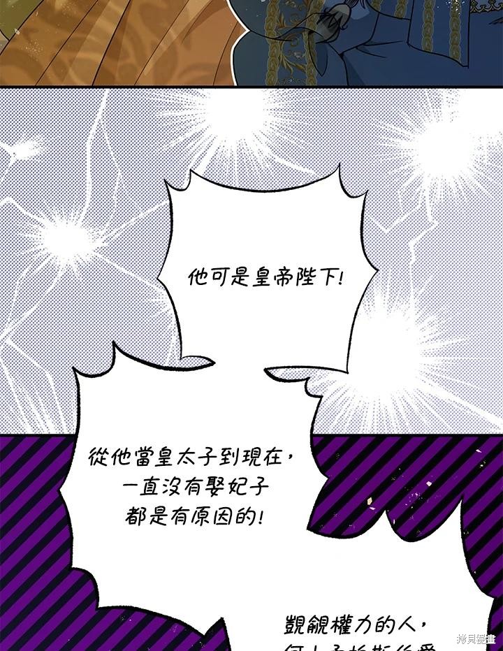 《暴君的精神安定剂》漫画最新章节第70话免费下拉式在线观看章节第【62】张图片