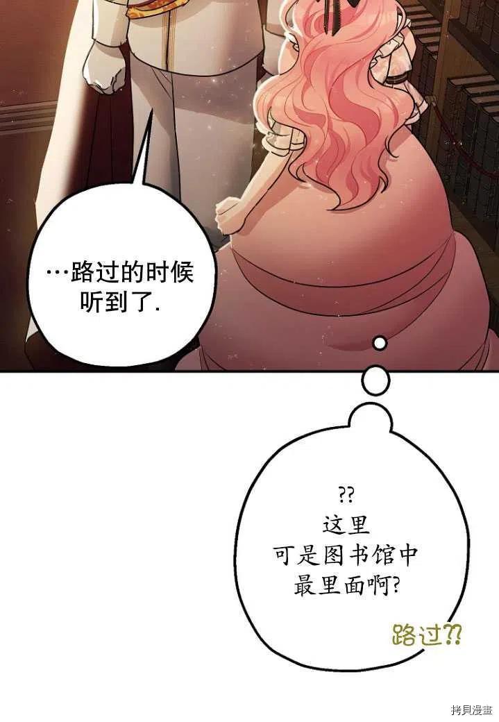 《暴君的精神安定剂》漫画最新章节第31话免费下拉式在线观看章节第【2】张图片