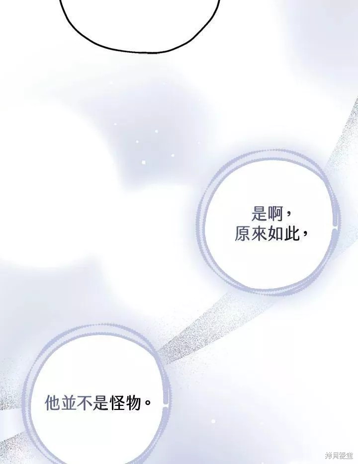 《暴君的精神安定剂》漫画最新章节第63话免费下拉式在线观看章节第【35】张图片