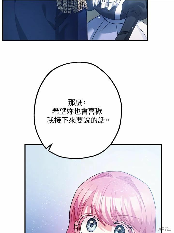 《暴君的精神安定剂》漫画最新章节第44话免费下拉式在线观看章节第【100】张图片