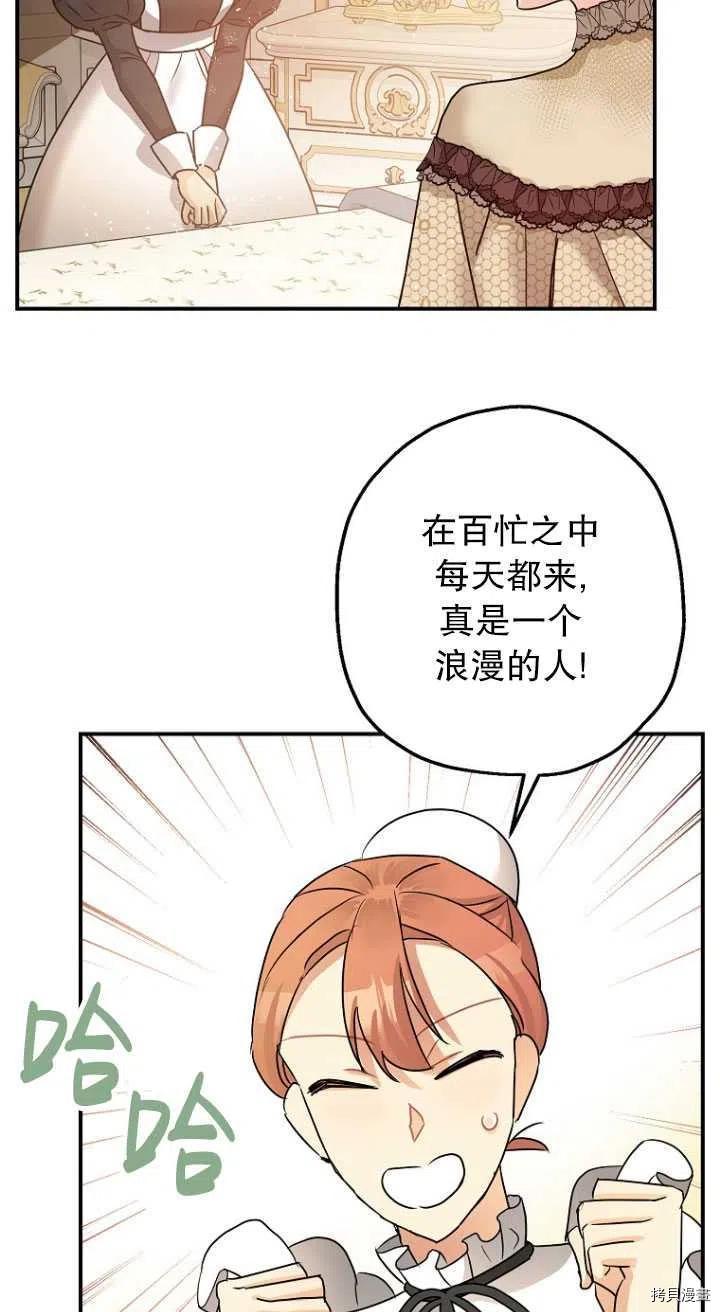 《暴君的精神安定剂》漫画最新章节第29话免费下拉式在线观看章节第【38】张图片