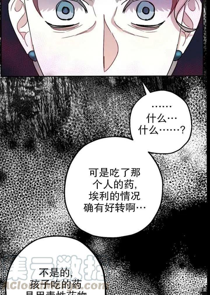 《暴君的精神安定剂》漫画最新章节第24话免费下拉式在线观看章节第【16】张图片