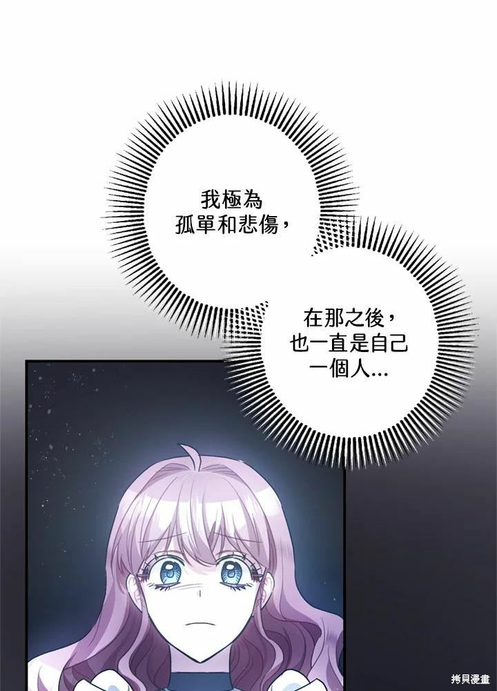 《暴君的精神安定剂》漫画最新章节第44话免费下拉式在线观看章节第【22】张图片